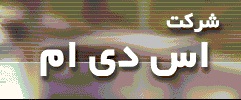 sdm , اس دی ام